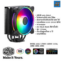 COOLER MASTER HYPER 212 ARGB HALO BLACK WHITE สีดำ สีขาว ฮีทซิ้งค์ระบายความร้อนซีพียู คูลเลอร์มาสเตอร์ intel lga 1700 1200 115x amd am5 am4