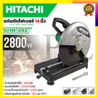 HITACHI ไฟเบอร์ตัดเหล็ก 14นิ้ว รุ่น HI-243  รับปะกันตรงปกไม่จกตา ไม่ตรงปกยินดีคืนเงิน100% AAA 2800W