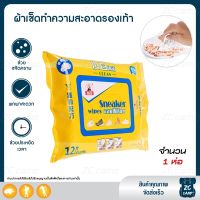 ZC CAMP ผ้าเช็ดรองเท้า แผ่นเช็ดรองเท้า ผ้าเช็ดทำความสะอาดรองเท้าแบบพกพา Sneaker Wipes ทำความสะอาดรองเท้า 1 Pack 12 Pcs