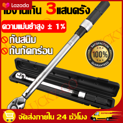 （จัดส่งฟรี）ด้ามปอนด์ ประแจปอนด์ 4หุน 1/4นิ้ว 46cm (5-25N·m) Adjustable Torque Wrench ถอดล้อ ขันล้อ ง่ายๆ ประแจ ทนทานยาวนาน การปรับสองทางบวกและลบ