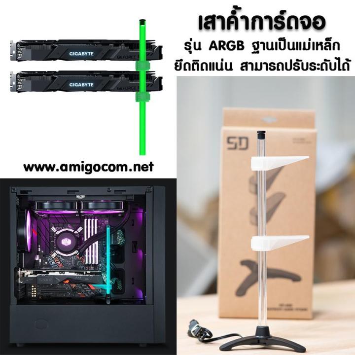 เสาค้ำการ์ดจอ-มีไฟargb-ที่ค้ำการ์ดจอ-สามารถปรับระดับได้