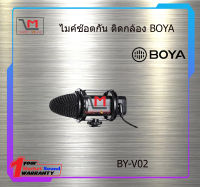 ไมค์ติดกล้อง BOYA BY-V02 สินค้าพร้อมส่ง