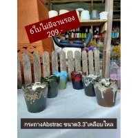 กระถางเคลือบไหลไฟสูง แนว Abstract Art ขนาด 3.3 6ใบ