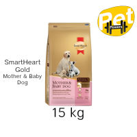 SmartHeart Gold Mother &amp; Baby Dog อาหารสุนัข แม่และลูกหย่านม 3 เดือนขึ้นไป ขนาด 15 kg