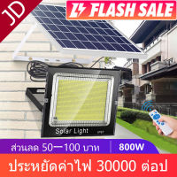 JD โคมไฟโซล่าเซลล์  35W 55W 75W 125W 200W 300W 400W 600W 800W ไฟสปอร์ตไลท์ แผงโซลาร์เซลล์ โคมไฟโซลาร์เซลล สว่างอัตโน