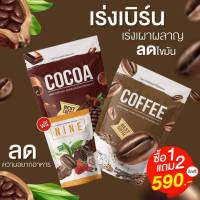 **พร้อมส่ง 54 ซอง (2 ถุงใหญ่ พร้อมชุดเทส) กาแฟ โกโก้ไนน์ NINE COFFEE &amp; COCO 1 ถุงใหญ่ 25 ซอง 3 in 1 ละลายเร็ว