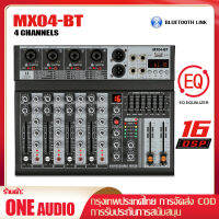 เครื่องผสมเสียง เครื่องผสมมืออาชีพ 4-channel MX04BT เครื่องผสมสัญญาณ EQ ผล 16DSP สัญญาณ USB บลูทูธ/MP3 เครื่องขยายเสียง KTV เครื่องขยายเสียง original