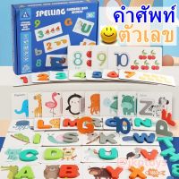 ❤️ส่งฟรี❤️Todds &amp; Kids Toys  ?2 in 1? Spelling game and NUMBERS เกมส์ทายคำศัพท์ เรียนรู้ตัวเลข ฝึกสะกดคำศัพท์ภาษาอังกฤษ ของเล่นไม้เสริมพัฒนาการ