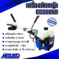 MISUKO เครื่องตัดหญ้า 2 จังหวะ 30.5 ซีซี CG328NB ตัดหญ้า สะพายบ่า เครื่องแรง สตาร์ทติดง่าย อุปกรณ์การเกษตร ตกแต่งสวน สินค้าคุณภาพ (พร้อมส่ง)