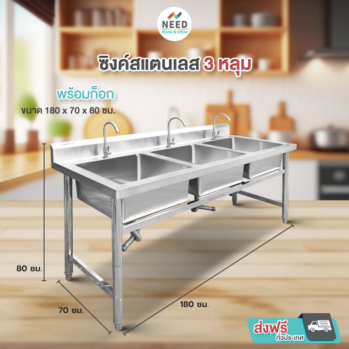 need-kitchen-อ่างล้างจานสแตนเลส-ซิงค์ล้างจานสแตนเลส-อ่างสแตนเลส-ข้างล่างเปิดโล่ง-3-หลุม-ส่งฟรีทั่วประเทศ