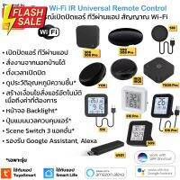 [ใหม่ล่าสุด] Tuya อุปกรณ์เปิดปิดแอร์ ทีวีนอกบ้านผ่านแอป สั่งด้วยเสียง IR remote control Y06 S18 S06 S08 Pro S09 S16 P... #รีโมท  #รีโมททีวี   #รีโมทแอร์ #รีโมด