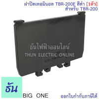 Bigone ฝาปิดท้ายเทอร์มินอล TBR-200E ฝาปิด terminal TBR-200 สีดำ (1ตัว) ธันไฟฟ้า Thunelectric