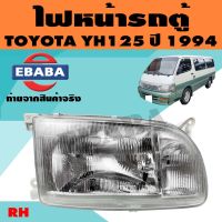 DEPO ไฟหน้า ไฟหน้ารถตู้ สำหรับ TOYOTA HIACE YH125 ปี 1994 โฉมหัวจรวจ (มีตัวเลือก)