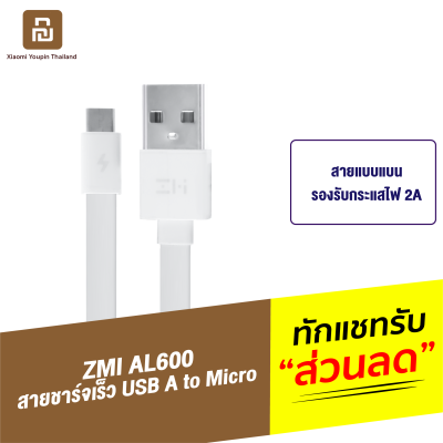 [ทักแชทรับคูปอง] ZMI AL600 สายชาร์จ USB-A to Micro 2A วัสดุ TPE ทนทาน สายชาร์จแบบแบน สายไม่พัน ความยาว 1 เมตร สำหรับสมาร์ทโฟน และอุปกรณ์อื่นๆ