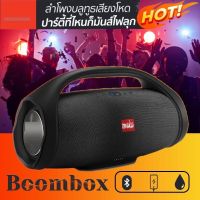 Boomboxลำโพงรุ่น2  ลำโพง Bluetooth ลำโพงกลางแจ้งเสียงเบสแน่น  Boomsbox ลำโพงที่มาพร้อมเสียงซับวูฟเฟอร์   พร้อมจัดส่ง