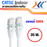 XLL สายเเลน CAT5E UTP สาย LAN สายอินเตอร์เน็ต สายเน็ต สายสำเร็จรูป พร้อมใช้งาน Network Cable สำหรับใช้ภายในอาคาร  ความยาว 35 เมตร