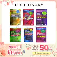 DICTIONARY ENGLISH-THAI , THAI-ENGLISH พจนานุกรม ไทย-อังกฤษ , อังกฤษ-ไทย