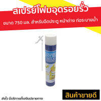 ?ขายดี? สเปรย์โฟมอุดรอยรั่ว Vira ขนาด 750 มล. สำหรับฉีดประตู หน้าต่าง ท่อระบายน้ำ - สเปรย์กันรั่วซึม โฟมอุดรอยรั่ว สเปรย์โฟมอุดรู พียูโฟม สเปรย์โฟม พียูโฟมอุดรอย pu โฟม สเปรย์กันรั่ว สเปรย์โฟมกาว สเปย์โฟมอุดรอย โฟมอุดรอยร้าว สเปรย์โฟมอุดรอยร้าว pu foam