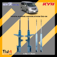 โช๊คอัพ TOYOTA ALPHARD ANH10 ,ATH10 ปี03-06 KYB New SR Special Shock Absorbers set