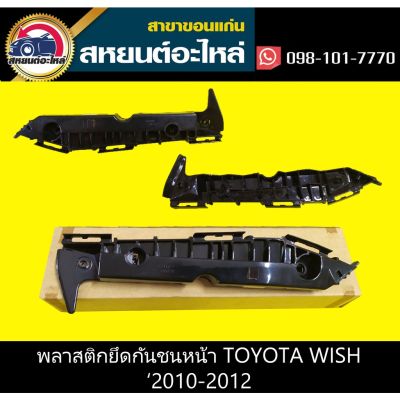 สุดคุ้ม โปรโมชั่น พลาสติกยึดกันชนหน้า กิ๊บล็อคกันชนหน้า toyota WISH 2010 ราคาคุ้มค่า กันชน หน้า กันชน หลัง กันชน หน้า ออฟ โร ด กันชน หลัง วี โก้