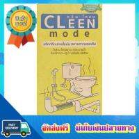 โอกาสทอง!! (แพคx4) คลีนโหมด ขจัดกลิ่นย่อยไขมัน 185 กรัม CLEEN MODE ORGANIC NO PATHOGEN 185 G. :: free delivery :: ส่งฟรี !!