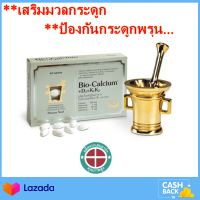 Pharma Nord Bio-Calcium+D3+K ฟาร์มา นอร์ด ไบโอ แคลเซียม+ดี3+เค1+เค2 60 เม็ด  สินค้าใหม่  มีเก็บเงินปลายทาง COD.