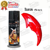 สีสเปรย์ Samurai  สีแดง สีพ่นมอเตอร์ไซค์ สีซ่อมรถ สีพ่นรถ  SAMURAI Paint