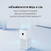 Xiaomi Air Purifier 3C / 4 lite / 4 PRO กรองได้ตั้งแต่ฝุ่นทั่วไป PM 2.5 ไปจนถึงฝุ่นละอองขนาดเล็กระดับ 0.3 ไมครอน [ประกันศูนย์ไทย1ปี]