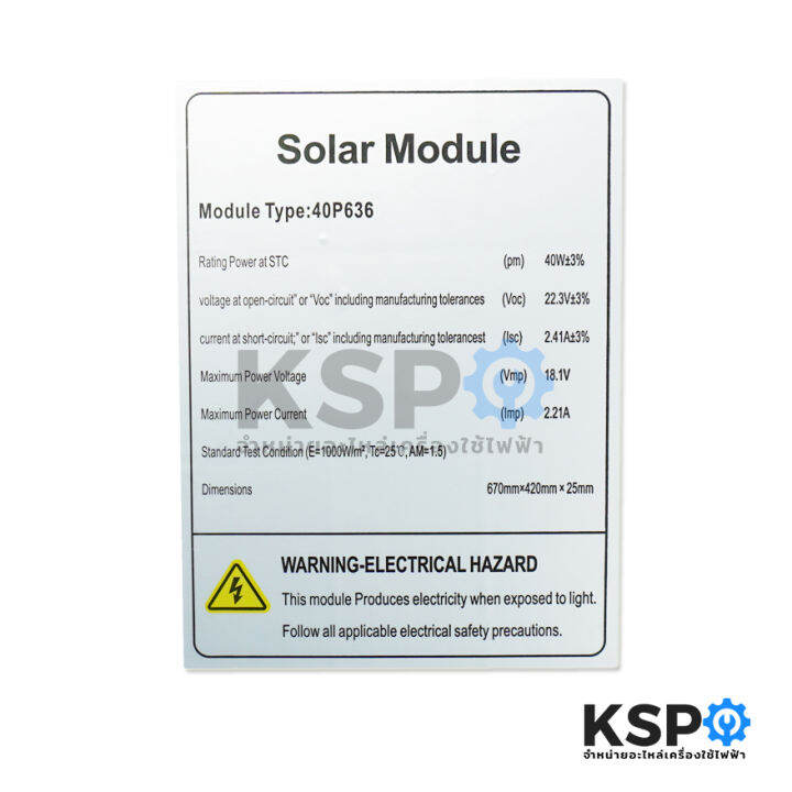 แผงโซล่าเซลล์-poly-40w-วัตต์-solar-cell-panel-poly-crystalline-ksp-โซล่าเซลล์