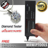 High Accuracy Professional Jeweler Diamond Tester Selector II เครื่องเช็คเพชร เครื่องตรวจเช็คเพชรจริง เครื่องเช็คเพชรแบบพกพา เครื่องตรวจอัญมณี เครื่องตรวจเพชรแท้ เครื่องจี้เพชร เครื่องเช็คเพชรแท้ เครื่องเช็คเพชรปลอม เพชร CZ เครื่องตรวจสอบชนิดของแร่