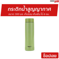 ?ขายดี? กระติกน้ำสูญญากาศ Nikko ขนาด 300 มล. เก็บร้อน เก็บเย็น ได้ 6 ชม. รุ่น MMLB030 - กระบอกน้ำ กระบอกน้ำสูญญากาศ กระติกน้ำ กระบอกน้ำสแตนเลส กระติกน้ำร้อน กระบอกน้ำเก็บความเย็น กระติกเก็บน้ำร้อน กระติกเก็บความร้อน stainless steel tumbler