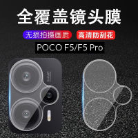 ฟิล์มเลนส์ใสสำหรับ Xiaomi Poco F5 Pro PocoF5 5G โทรศัพท์มือถือกระจกเทมเปอร์ Stickervsr1ป้องกันกล้อง