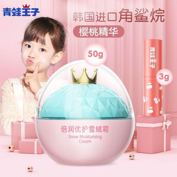 frog-prince-childrens-cream-baby-girl-face-princess-cream-lip-balm-moisturizing-moisturizing-moisturizing-autumn-and-winter-skin-care