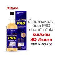 ??โปรโมชั่น? Bullsoneshot Pro [Dpro1] ดีเซลจากเกาหลีน้ำยาล้างหัวฉีดดีเซล รับประกัน30ล้านบาทดีเซลน้ำมันล้างหัวฉีดหัวเชื้อดีเซล Diesel ราคาถูกสุดสุดสุดสุดสุดสุดสุดสุดสุด น้ำยาล้างรถไม่ต้องถู โฟมล้างรถไม่ต้องถู แชมพูล้างรถไม่ต้องถู โฟมล้างรถสลายคราบ