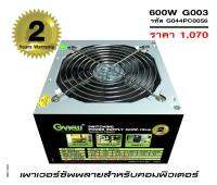 Gview Power Supply G003 เพาเวอร์ซัพพลายสำหรับร้านเกมหรือร้านอินเตอร์เน็ตเท่านั้น(Power Supply For Internet Cafe)