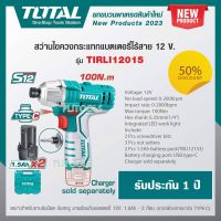 Total สว่านไขควงกระแทก ไร้สาย 12 โวลท์ (แบต 2 ก้อน + แท่นชาร์จ) รุ่น TIRLI12015 ( 12V Li-ion Impact Driver )