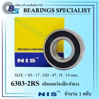 ตลับลูกปืนเม็ดกลมร่องลึก ฝายาง Bearing 6303 2RS - NIS