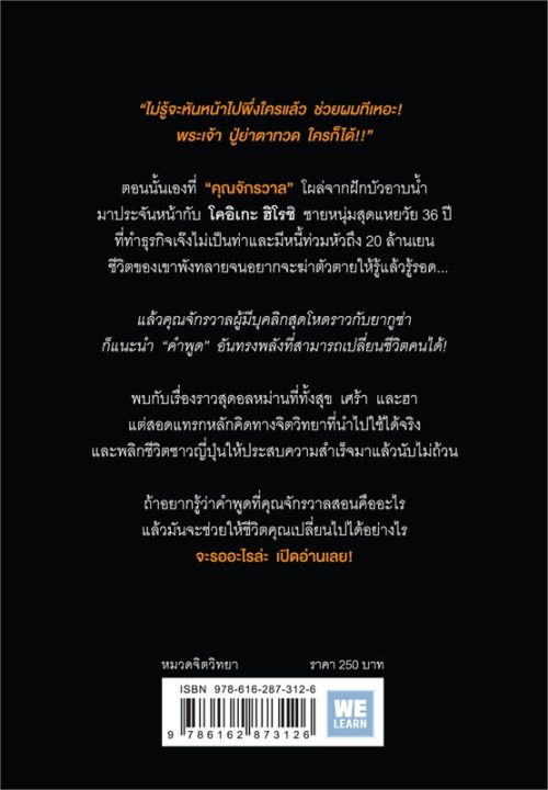 หนังสือ-คุณจักรวาลสุดโหดสอนคำพูดเจ๋งๆ-ให้ผมแบบนี้หนี้-20-ล้านถึงหายไป