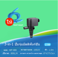 กรองบนตู้ปลา SOBO WP-88015W 80L  กรองบนตู้ปลา ปั๊มน้ำ ดูดน้ำในตู้ปลาขึ้นมาในระบบกรองบน กรองฝุ่นแลสิ่งสกปรกในน้ำ