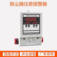 ❈❈ Differential pressure controller dust collector differential alarm removal equipment switch intelligent digital meter