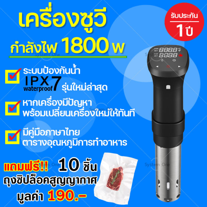 เครื่องsousvide-แถมฟรีถุงสูญญากาศ-เครื่องซูวี-กำลังไฟฟ้า-1800-วัตต์-หม้อสแตนเลส-หม้อนึ่งไฟฟ้า-แถมฟรีถุงสูญญากาศ