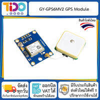 GY-GPS6MV2 GPS module NEO6MV2 มาพร้อมสายอากาศ