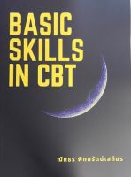 C111 BASIC SKILLS IN CBT 9786165936316