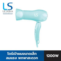 LESASHA ไดร์เป่าผม ICY BLUE HAIR DRYER 1200W รุ่น LS1515 ปรับอุณหภูมิได้ 2 ระดับ ขนาดเล็ก พับเก็บได้ พกพาสะดวก ร้อนกำลังดีไม่ทำลายผม