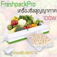 สินค้าพร้อมส่ง เครื่องซีลถุงสูญญากาศ freshpack pro เครื่องถนอมอาหาร เครื่องผนึกถุงพลาสติก เครื่องซีลปากถุง เครื่องซีนศูนย์ยากาศ เครื่องซีลฝา เครื่องซีล เครื่องดูดถุงสูญญากาศ ปิดปากถุง เครื่องสูญญกาศ