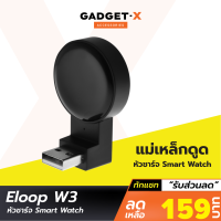 [เหลือ 159บ.ทักแชท] Orsen by Eloop W3 iWatch USB Wireless Charger ที่ชาร์จไร้สายระบบแม่เหล็ก Output 2.5W สำหรับ Apple Watch ทุกรุ่น ของแท้ 100%