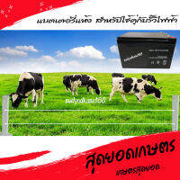 แบต แบตเตอรี่ แบตเตอรี่แห้ง ขนาด 12V 12A สำหรับใช้กับรั้วไฟฟ้า ถังพ่นยาแบตเตอรี่