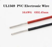 3/10/30M 16AWG UL1569 PVC สายไฟฟ้าทองแดงสายเคเบิลโคมไฟ LED สิ่งแวดล้อม DIY Line