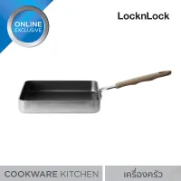 LocknLock กระทะ Handy cook Square pan ไซส์ 14cm รหัส LHD1146