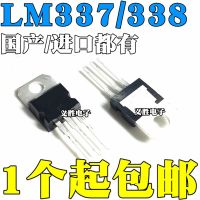 New and original   LM337T LM337 LM338 LM338T  TO-220  Adjustable three-terminal voltage regulator tube